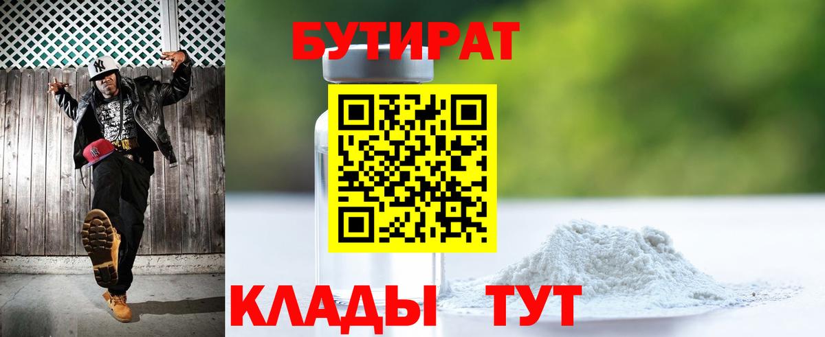 Саранск  БУТИРАТ вода  Вход с VPN 