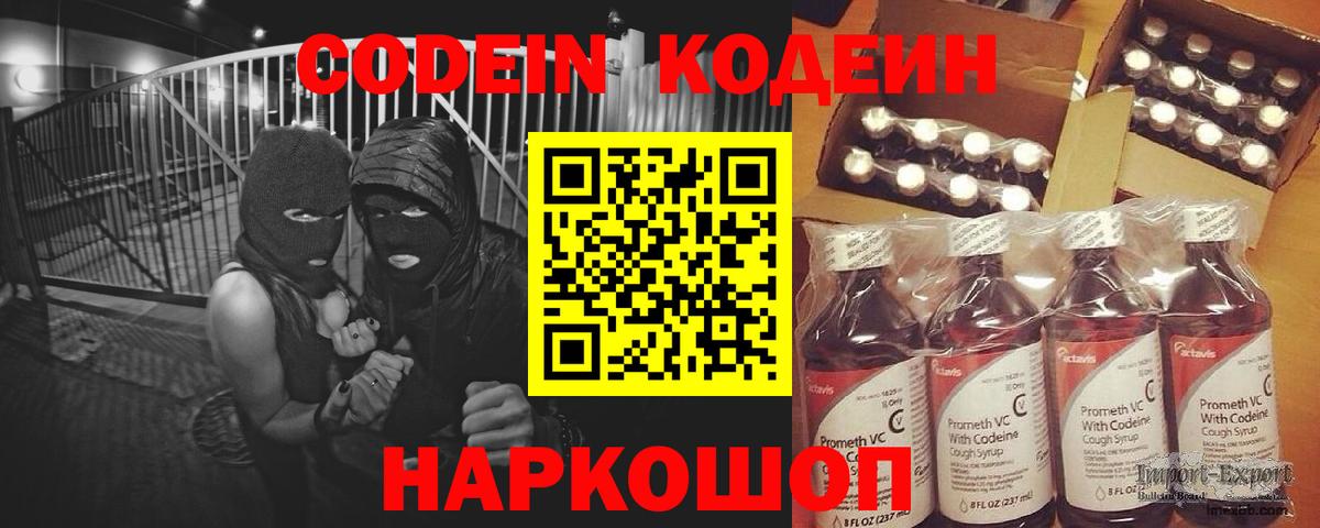 Кодеин напиток Lean (лин)  Codein напиток Lean (лин)  Саранск  Вход с VPN 