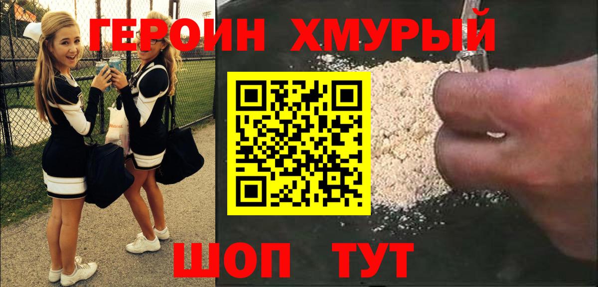 ГЕРОИН VHQ Саранск