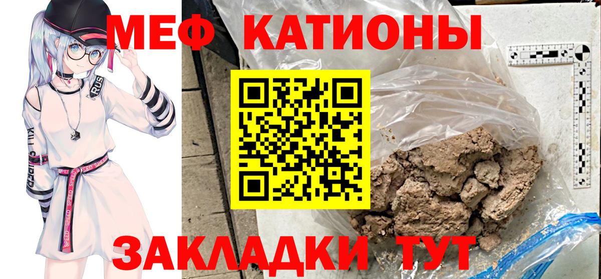 Меф мяу мяу Саранск
